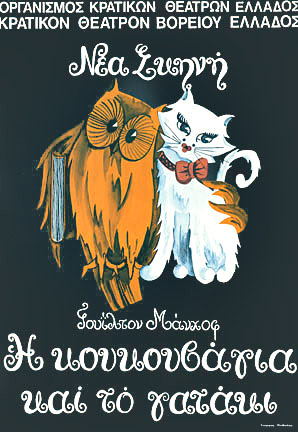 owl, cat, linen backed, Greek text, original, fine condition,