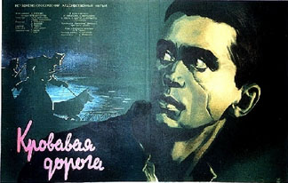 horizontal soviet movie poster, russian, film poster, the blood road.