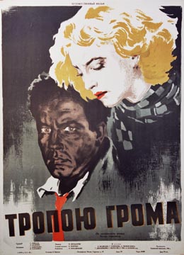 russian, movie poster, original poster, Soviet, black man and white lady.