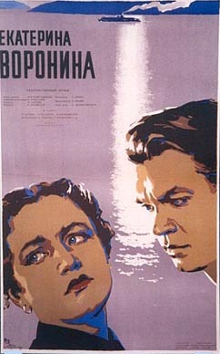 woman and mans face, glare off water, boat, water scene, russian, soviet movie poster, original poster