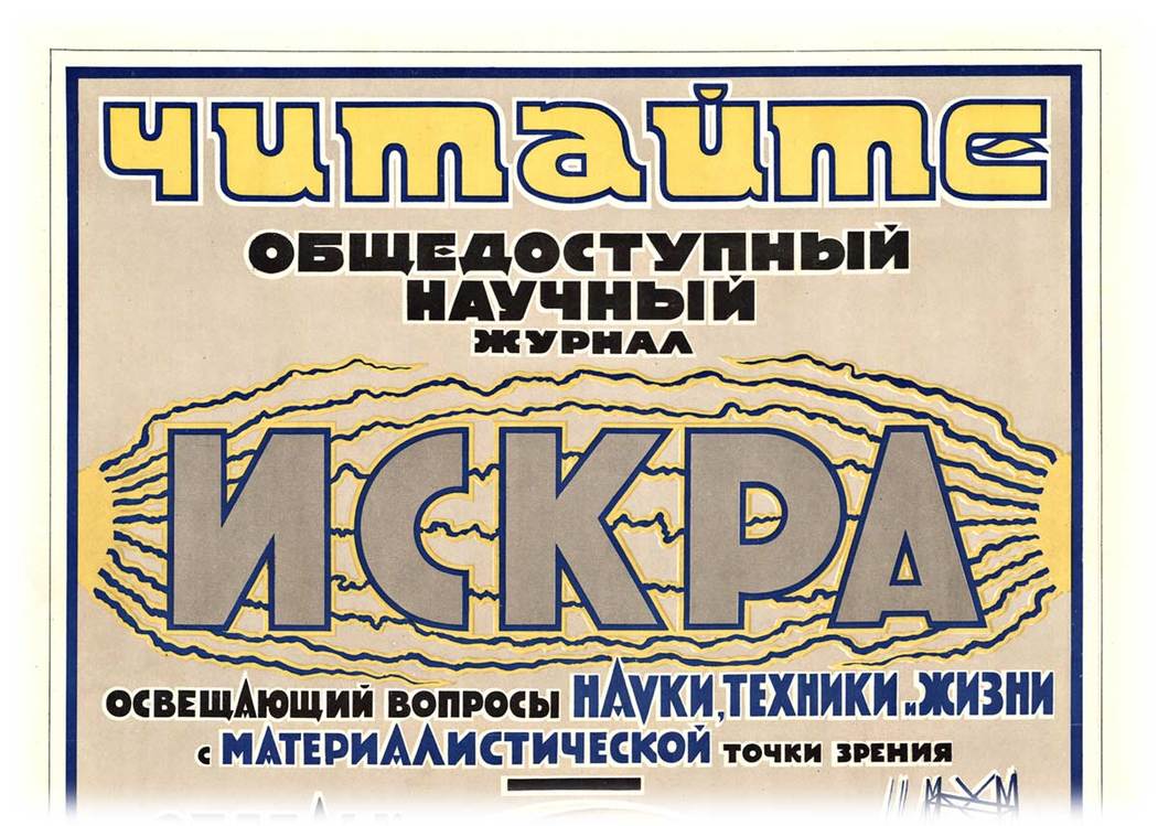 original Russian poster, 1924, industrial design, linen backed,